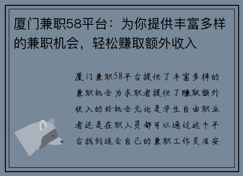 厦门兼职58平台：为你提供丰富多样的兼职机会，轻松赚取额外收入