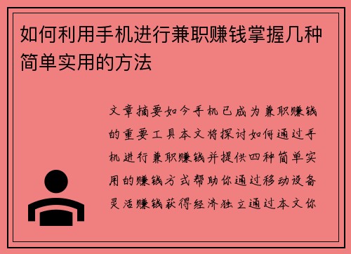 如何利用手机进行兼职赚钱掌握几种简单实用的方法