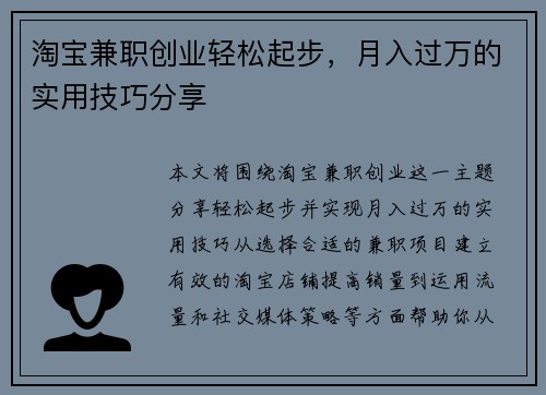 淘宝兼职创业轻松起步，月入过万的实用技巧分享