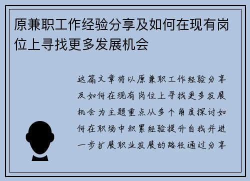 原兼职工作经验分享及如何在现有岗位上寻找更多发展机会