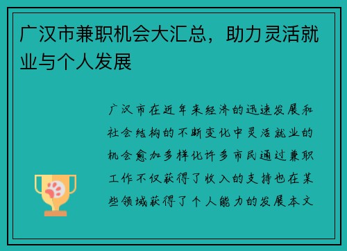 广汉市兼职机会大汇总，助力灵活就业与个人发展