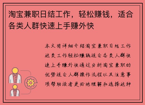 淘宝兼职日结工作，轻松赚钱，适合各类人群快速上手赚外快