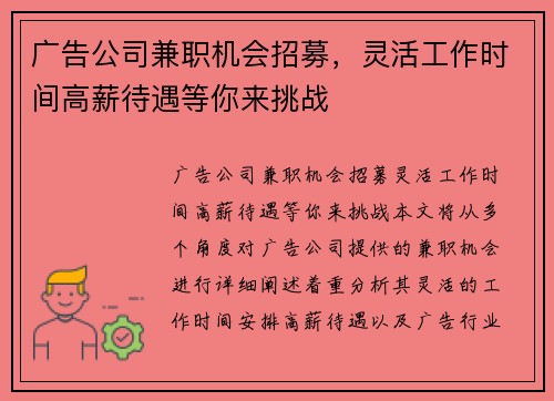 广告公司兼职机会招募，灵活工作时间高薪待遇等你来挑战
