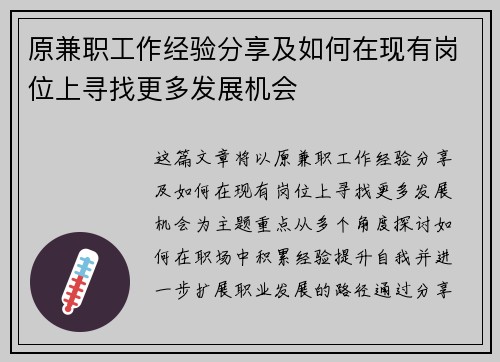 原兼职工作经验分享及如何在现有岗位上寻找更多发展机会