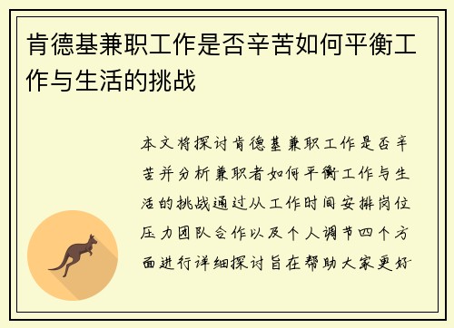 肯德基兼职工作是否辛苦如何平衡工作与生活的挑战