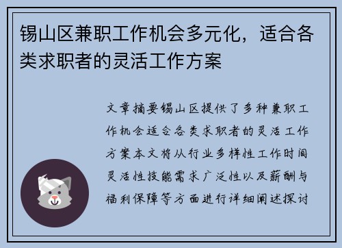 锡山区兼职工作机会多元化，适合各类求职者的灵活工作方案