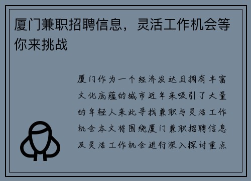 厦门兼职招聘信息，灵活工作机会等你来挑战