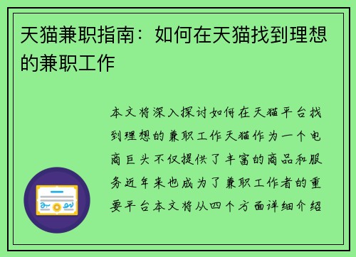 天猫兼职指南：如何在天猫找到理想的兼职工作
