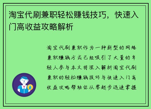 淘宝代刷兼职轻松赚钱技巧，快速入门高收益攻略解析