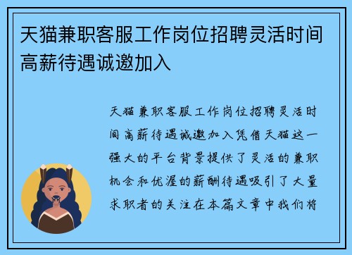 天猫兼职客服工作岗位招聘灵活时间高薪待遇诚邀加入