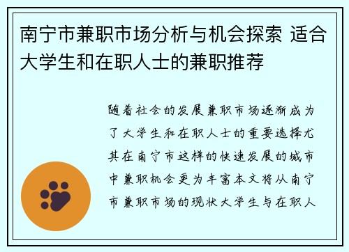 南宁市兼职市场分析与机会探索 适合大学生和在职人士的兼职推荐