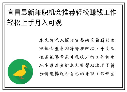 宜昌最新兼职机会推荐轻松赚钱工作轻松上手月入可观