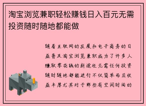 淘宝浏览兼职轻松赚钱日入百元无需投资随时随地都能做