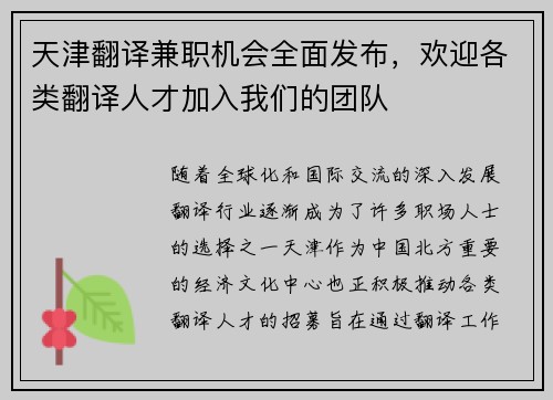 天津翻译兼职机会全面发布，欢迎各类翻译人才加入我们的团队