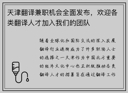 天津翻译兼职机会全面发布，欢迎各类翻译人才加入我们的团队