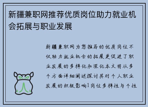 新疆兼职网推荐优质岗位助力就业机会拓展与职业发展