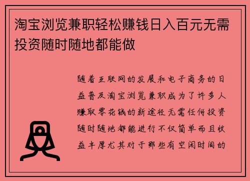 淘宝浏览兼职轻松赚钱日入百元无需投资随时随地都能做