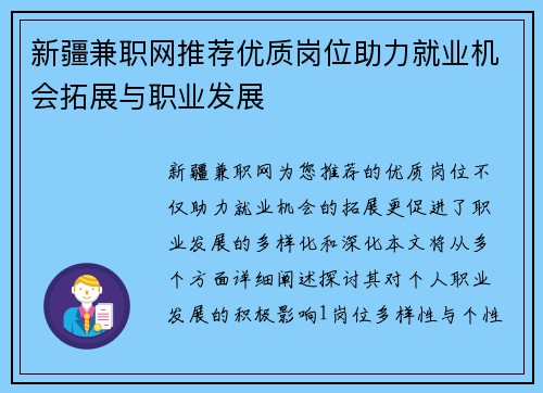 新疆兼职网推荐优质岗位助力就业机会拓展与职业发展