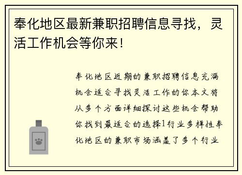 奉化地区最新兼职招聘信息寻找，灵活工作机会等你来！