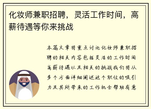 化妆师兼职招聘，灵活工作时间，高薪待遇等你来挑战