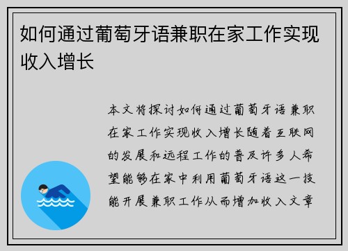 如何通过葡萄牙语兼职在家工作实现收入增长