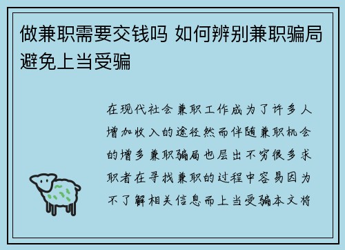 做兼职需要交钱吗 如何辨别兼职骗局避免上当受骗