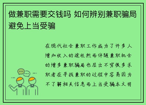 做兼职需要交钱吗 如何辨别兼职骗局避免上当受骗