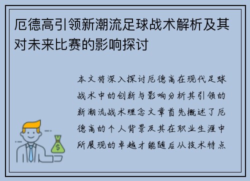 厄德高引领新潮流足球战术解析及其对未来比赛的影响探讨