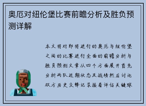 奥厄对纽伦堡比赛前瞻分析及胜负预测详解