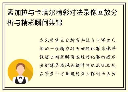 孟加拉与卡塔尔精彩对决录像回放分析与精彩瞬间集锦