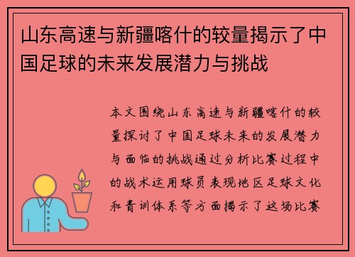 山东高速与新疆喀什的较量揭示了中国足球的未来发展潜力与挑战
