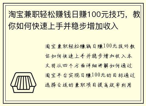 淘宝兼职轻松赚钱日赚100元技巧，教你如何快速上手并稳步增加收入
