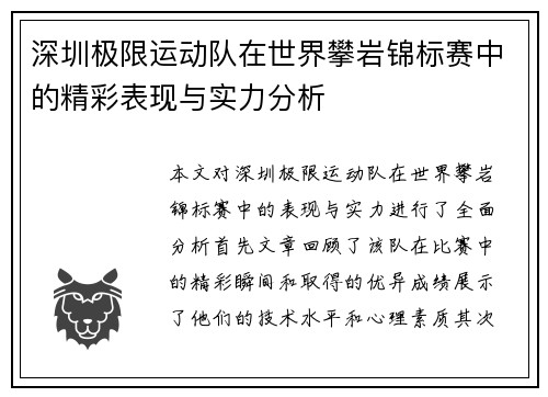 深圳极限运动队在世界攀岩锦标赛中的精彩表现与实力分析