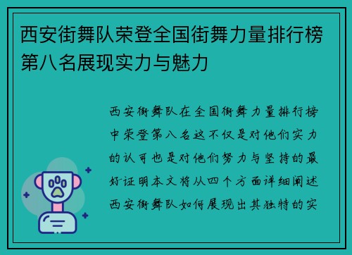 西安街舞队荣登全国街舞力量排行榜第八名展现实力与魅力