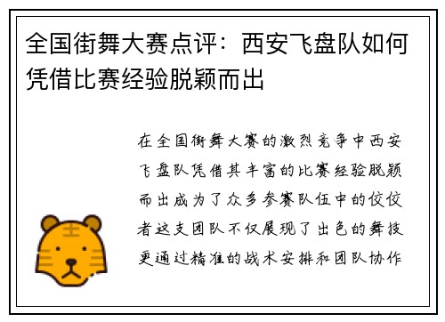 全国街舞大赛点评：西安飞盘队如何凭借比赛经验脱颖而出