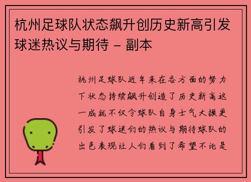 杭州足球队状态飙升创历史新高引发球迷热议与期待 - 副本