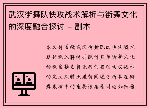 武汉街舞队快攻战术解析与街舞文化的深度融合探讨 - 副本
