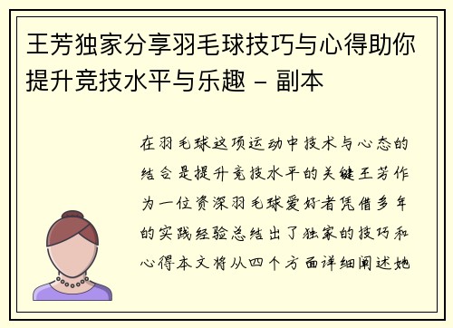 王芳独家分享羽毛球技巧与心得助你提升竞技水平与乐趣 - 副本