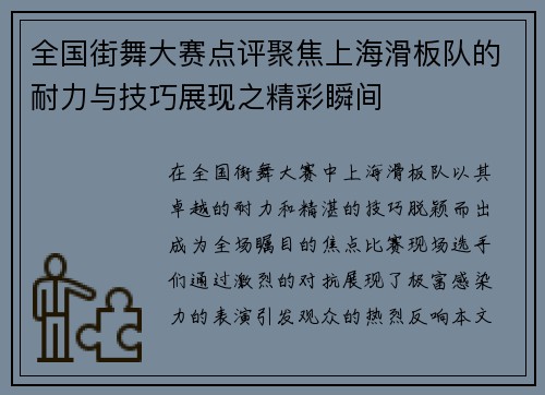 全国街舞大赛点评聚焦上海滑板队的耐力与技巧展现之精彩瞬间